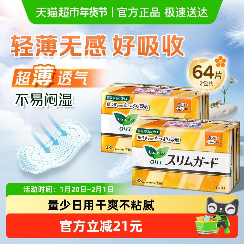 进口日本花王乐而雅零触感护垫卫生巾量少日用超薄透气姨妈巾17cm,洗护清洁剂/卫生巾/纸/香薰,护垫,淘宝优惠券,粉丝福利购,淘宝优惠卷