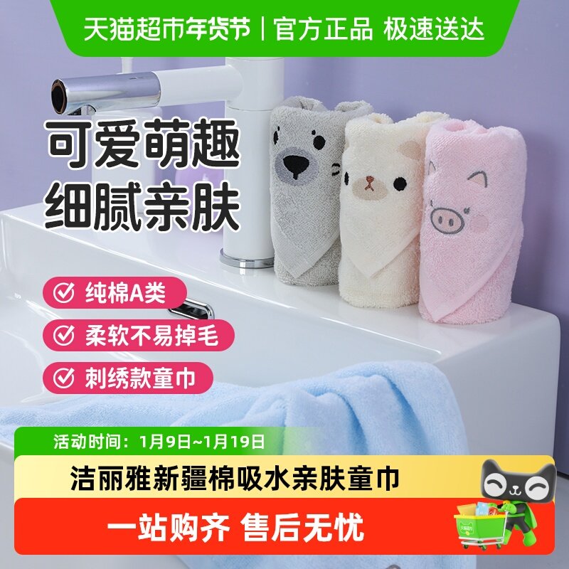 洁丽雅儿童小毛巾纯棉可爱柔软吸水儿童健康家用全棉毛巾洗脸