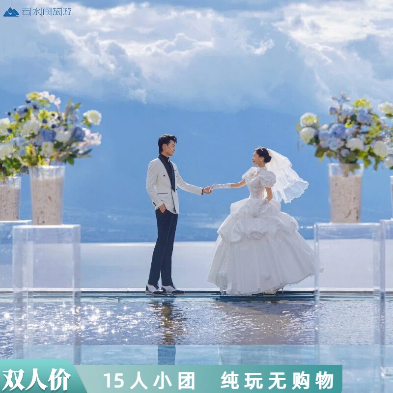 云南纯玩小团10天游