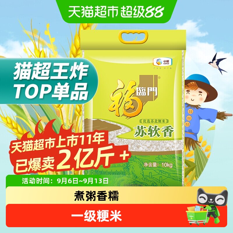 福临门苏软香江苏大米10kg*1袋图片