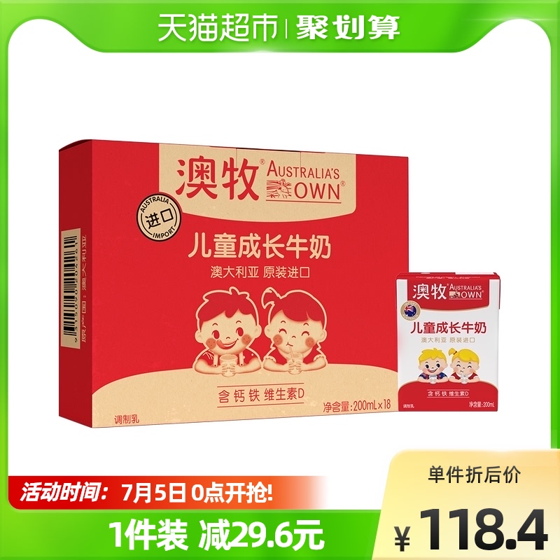 【进口】澳牧儿童成长牛奶整箱200mlx18盒学生儿童营养早餐奶送礼_咖啡_麦片_冲饮