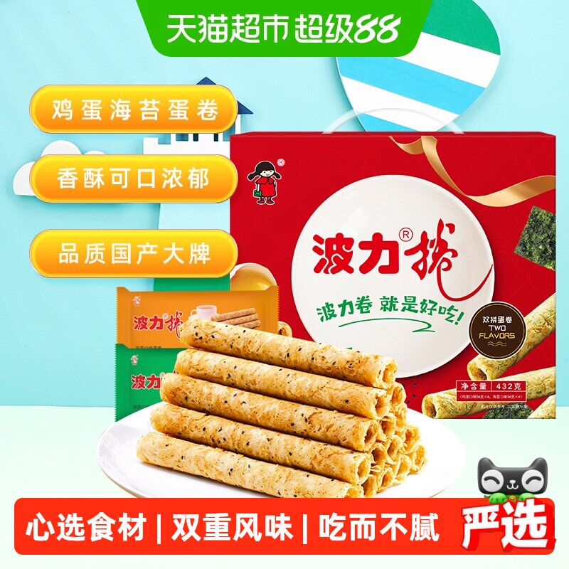 波力蛋卷礼盒鸡蛋卷432g*1盒海苔味鸡蛋味糕点礼盒饼干蛋卷酥