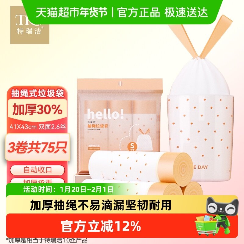 特瑞洁手提加厚抽绳厨房办公室双面2.6丝特厚垃圾收纳袋41*43cm,家庭/个人清洁工具,家用垃圾袋,淘宝优惠券,粉丝福利购,淘宝优惠卷