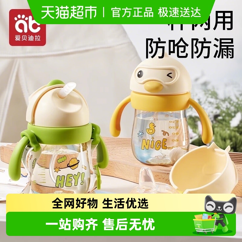 爱贝迪拉吸管直饮学饮喝水水杯