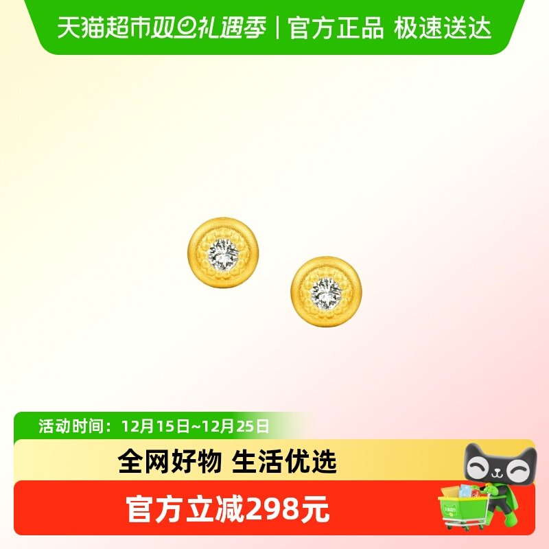 周大福小汽泡经典款足金镶钻耳钉