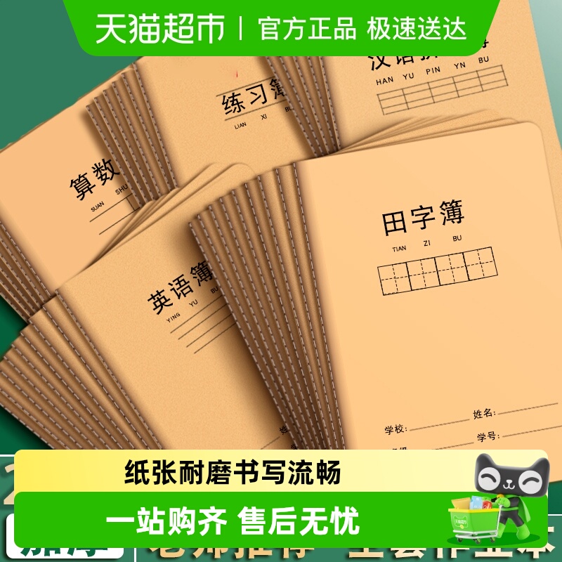 得力一年级小学生拼音本数学本
