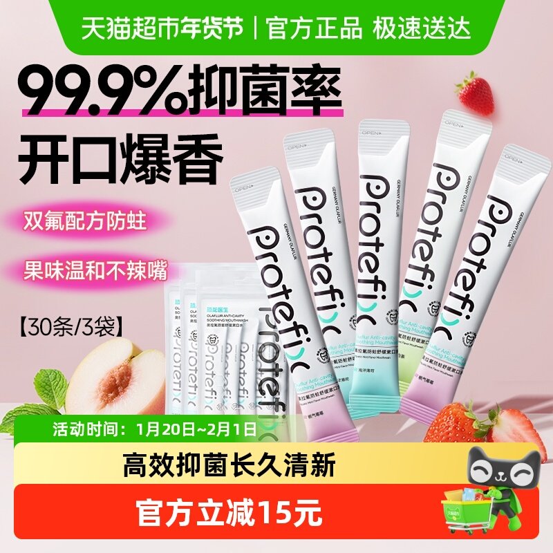 恐龙医生漱口水杀菌除口臭持久留香便携式单条装正畸专用儿童含氟,洗护清洁剂/卫生巾/纸/香薰,漱口水,淘宝优惠券,粉丝福利购,淘宝优惠卷