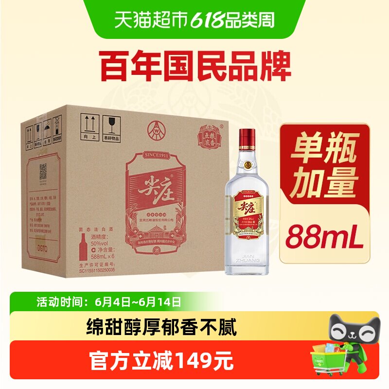 【天猫自营】五粮液股份尖庄大光50度浓香型白酒588mL*6瓶整箱