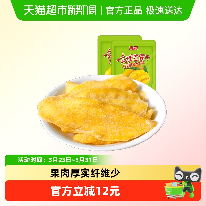 nanguo南国金煌芒果干116g*4袋蜜饯果脯海南特产休闲零食儿童小吃