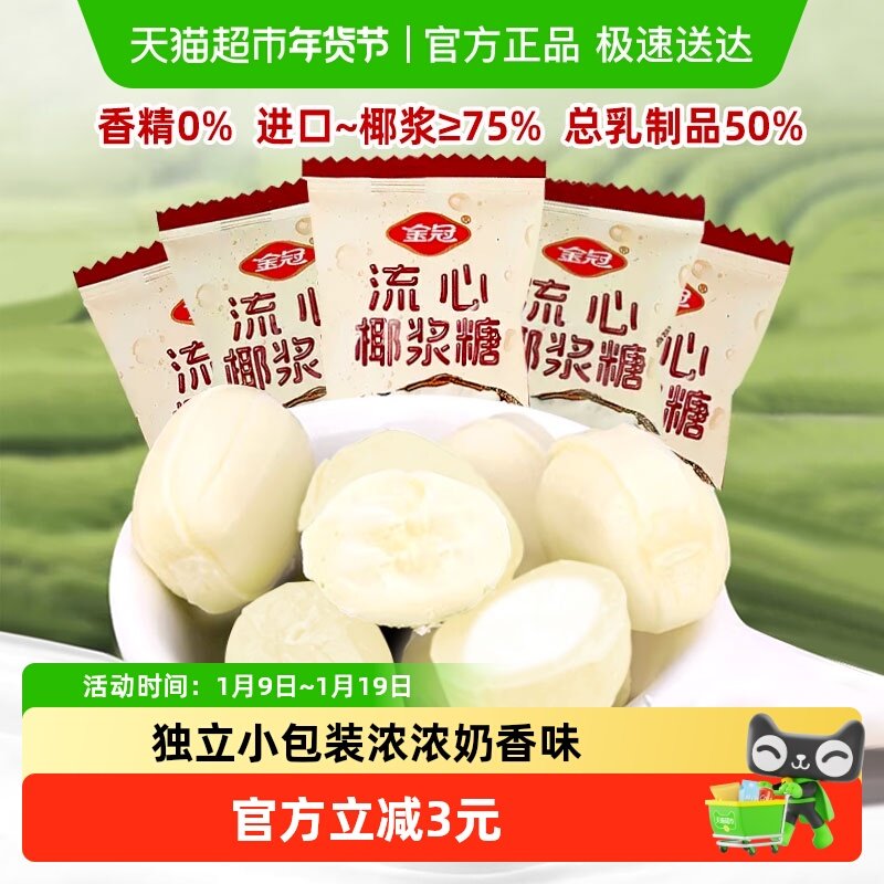 金冠流心椰浆糖抹茶糖散装夹心硬糖果牛奶糖结婚庆喜糖休闲小零食