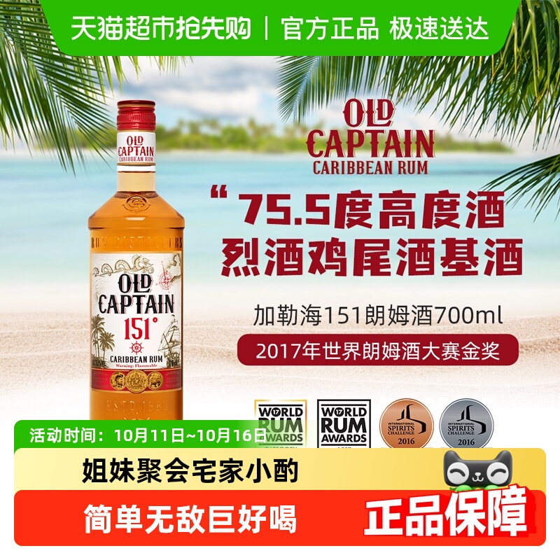 加勒海151朗姆酒DIY鸡尾酒调酒基酒套装原瓶进口洋酒微醺女生烈酒