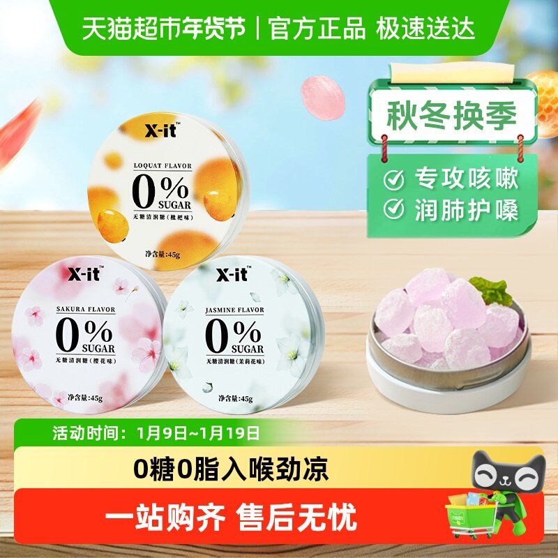imint无糖润喉糖果0糖0脂xit草本精华清新口气薄荷果护嗓清润硬糖