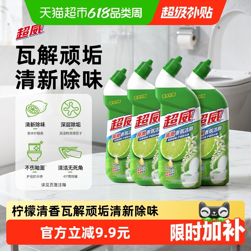 【下拉享优惠】超威洁厕剂亮滑香水柠檬香氛马桶除臭去污500g*4瓶