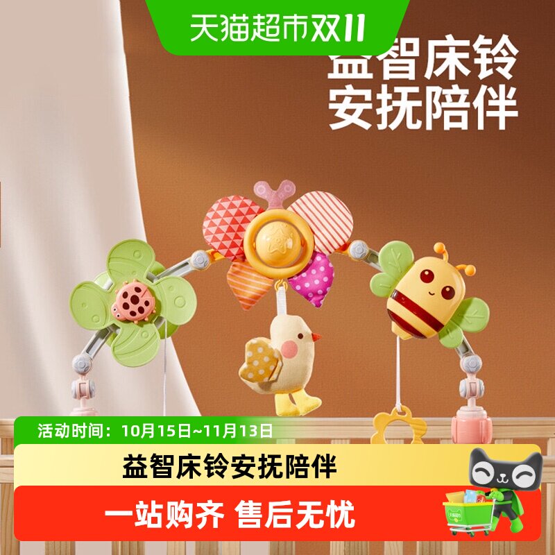 科巢新生儿床头摇铃婴儿推车益智床上悬挂式床铃宝宝安抚挂件玩具