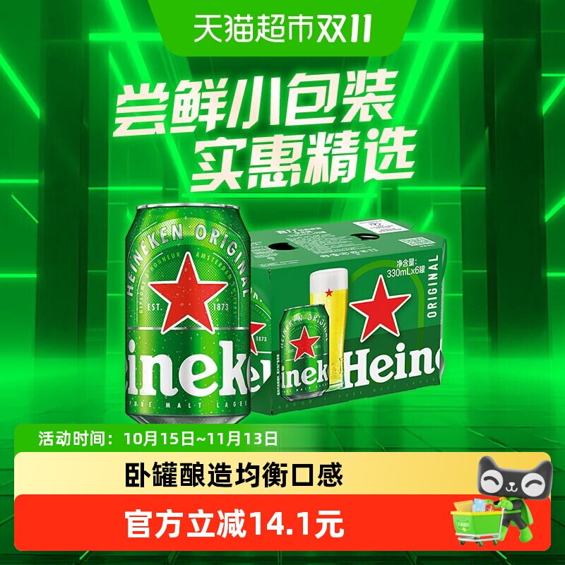 Heineken/喜力经典啤酒330ml*6罐分享装