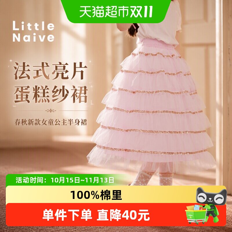 LittleNaive公主亮片法式半身裙