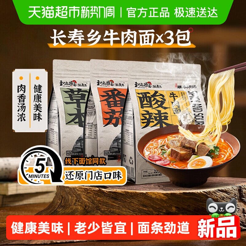 和府捞面骨汤牛肉鲜煮面速食番茄酸辣拉面非油炸面条新品