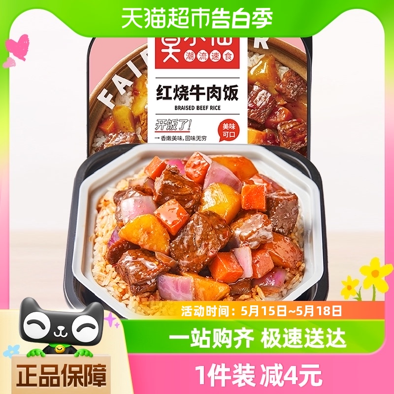 莫小仙红烧牛肉煲仔饭285g/盒自热米饭大份量即食懒人方便速食品 粮油调味/速食/干货/烘焙 自热米饭 原图主图