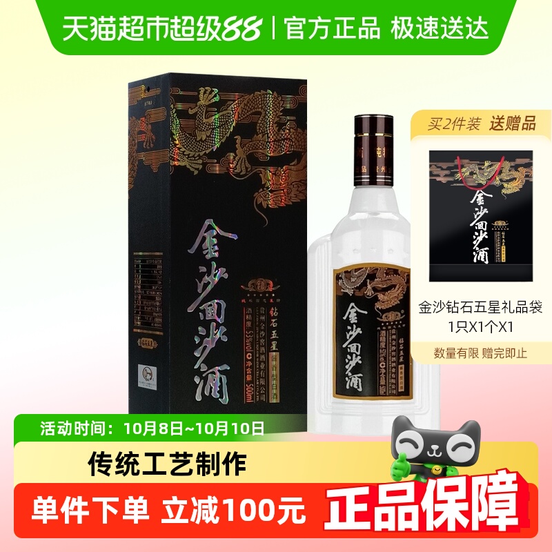 金沙回沙酒钻石五星53度500ml酱香型白酒团圆宴请节日送礼