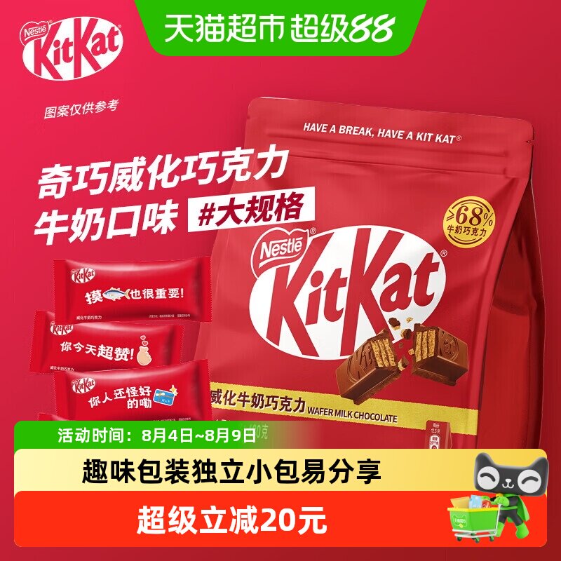 kitkat/雀巢奇巧威化牛奶巧克力分享装办公休闲解馋零食独立装