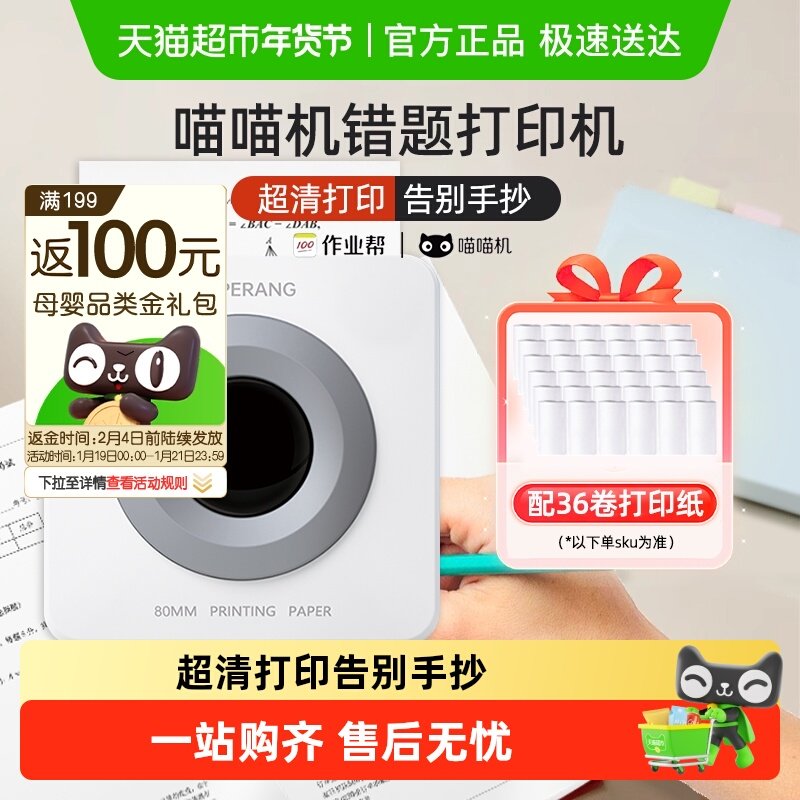 喵喵机错题打印机超清款P3S错题免抄神器家用蓝牙便携式学习机,办公设备/耗材/相关服务,学习/错题打印机,淘宝优惠券,粉丝福利购,淘宝优惠卷