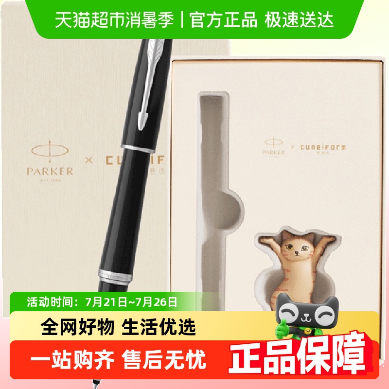 PARKER/派克商务办公签字笔