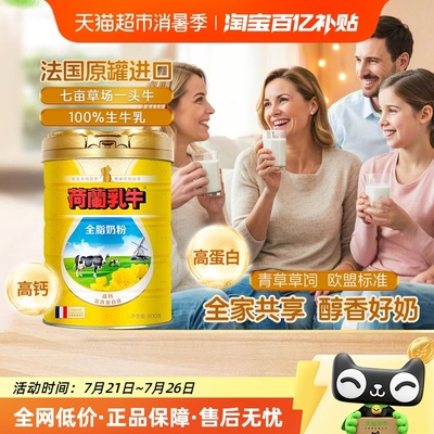 荷兰乳牛奶粉进口全脂奶粉高钙高蛋白成人学生早餐代餐奶粉生牛乳