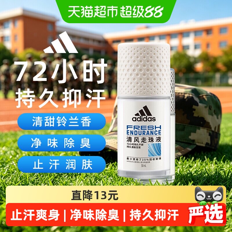 阿迪达斯Adidas女士清风止汗露走珠液腋下去臭抑汗久香净味50ml