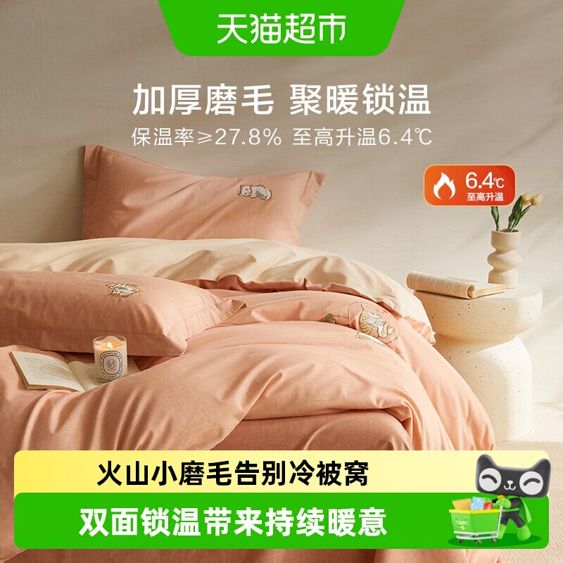 罗莱家纺秋冬新款全棉加厚磨毛保暖床单被套双人床四件套床品学生