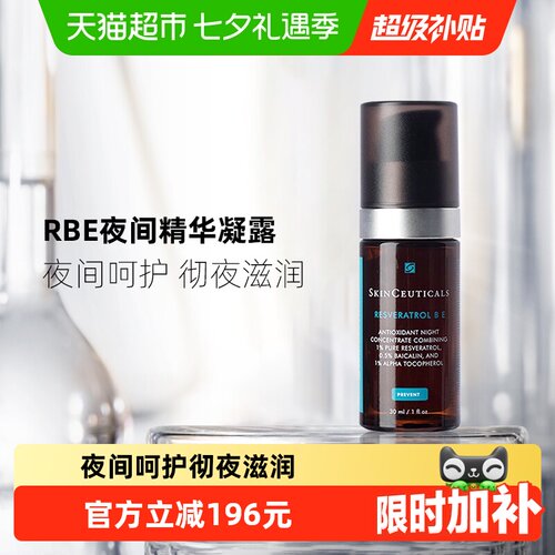 修丽可RBE夜间精华黄芩30ml