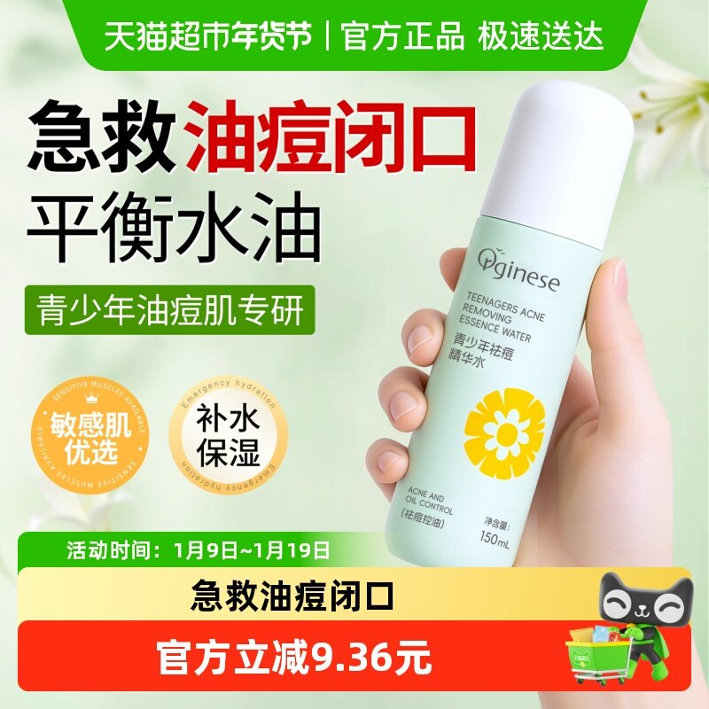 欧橘水乳套装控油祛痘收缩毛孔春夏青少年护肤品湿敷爽肤水男女士,婴童洗护,婴童乳液/面霜,淘宝优惠券,粉丝福利购,淘宝优惠卷