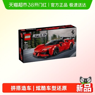 LEGO/乐高77254 法拉利 SF90 XX Stradale 跑车【6仓正品行货】