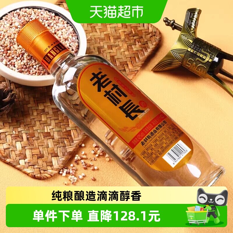老村长42度谷色谷香浓香型白酒纯粮光瓶酒450ml*12瓶整箱口粮酒