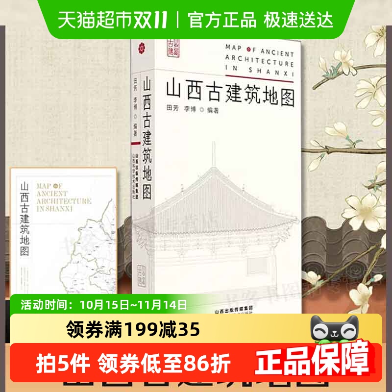 山西古建筑地图无田芳李博编著