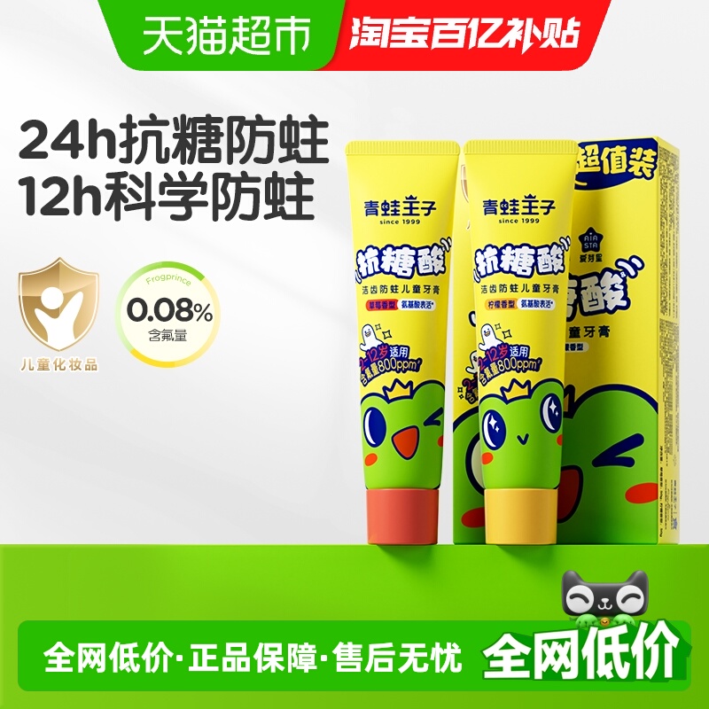 青蛙王子水果味儿童牙膏50g×2支