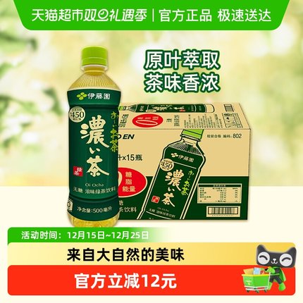 伊藤园（ITO EN）茶饮料浓味绿茶无糖解渴茶饮料整箱