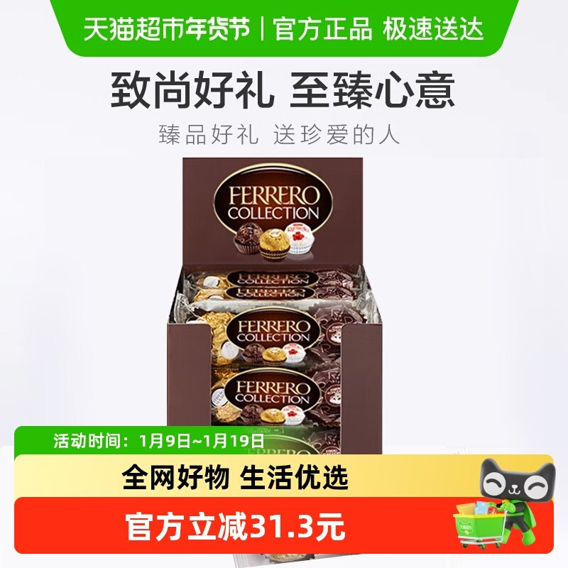 费列罗臻品威化巧克力制品三色球组合休闲零食婚庆礼物喜糖礼盒装