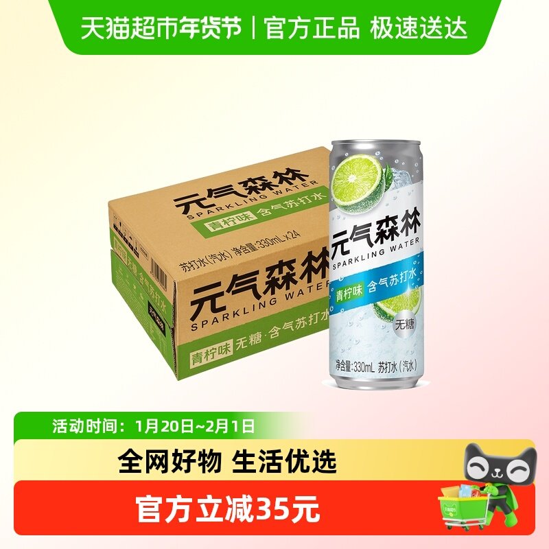 【烈儿宝贝直播间】元气森林无甜青柠味气泡水330ml*24罐,咖啡/麦片/冲饮,碳酸饮料,淘宝优惠券,粉丝福利购,淘宝优惠卷