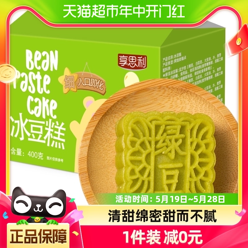 绿豆味冰豆糕400g夏日解馋小零食冰豆酥饼糕零食追剧美食 零食/坚果/特产 中式糕点/新中式糕点 原图主图