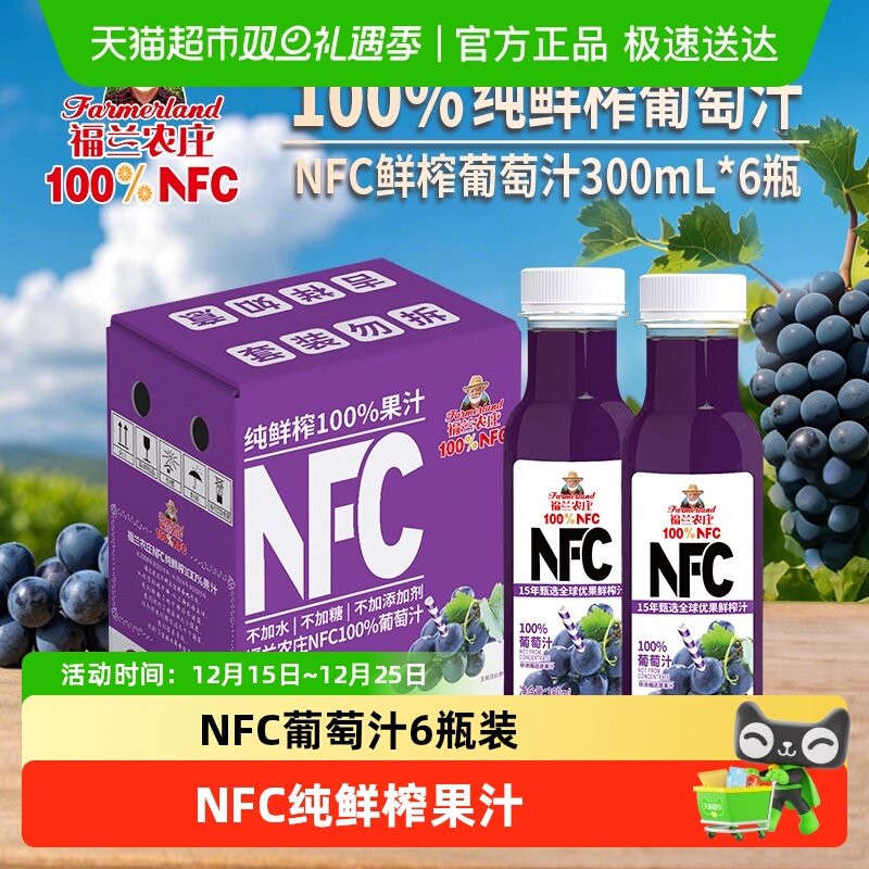 福兰农庄NFC葡萄汁300ml×6瓶