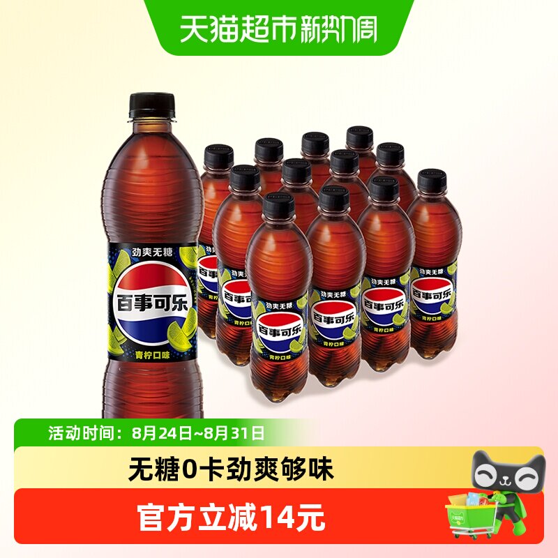 百事可乐无糖青柠味汽水碳酸饮料整箱0糖0卡包装随机
