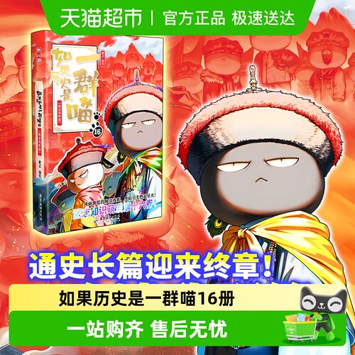 如果历史是一群喵16