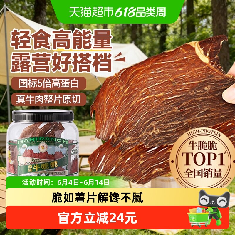 哈尼牧场内蒙古十成风干牛排脆脆片非安格斯牛肉肉类熟食儿童零食