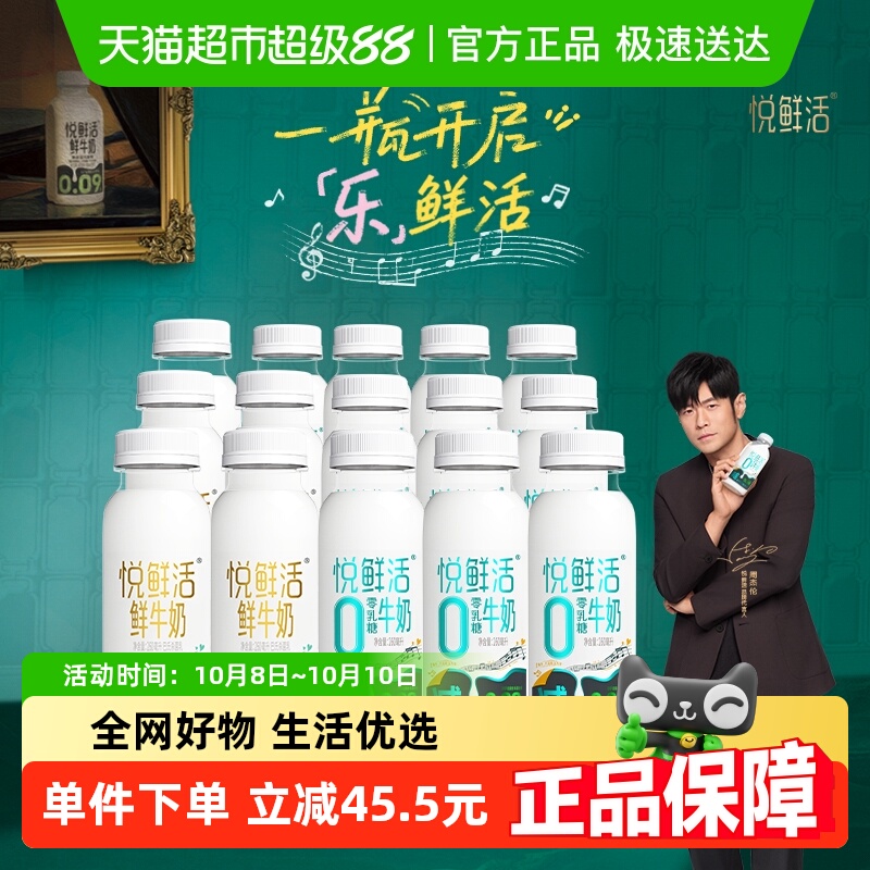 悦鲜活中国生牛乳低温奶