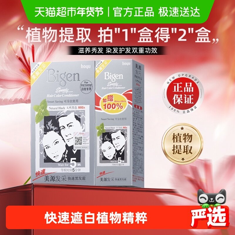 美源发采染发剂膏植物提取男女快速遮白发纯黑色正品国产加量装