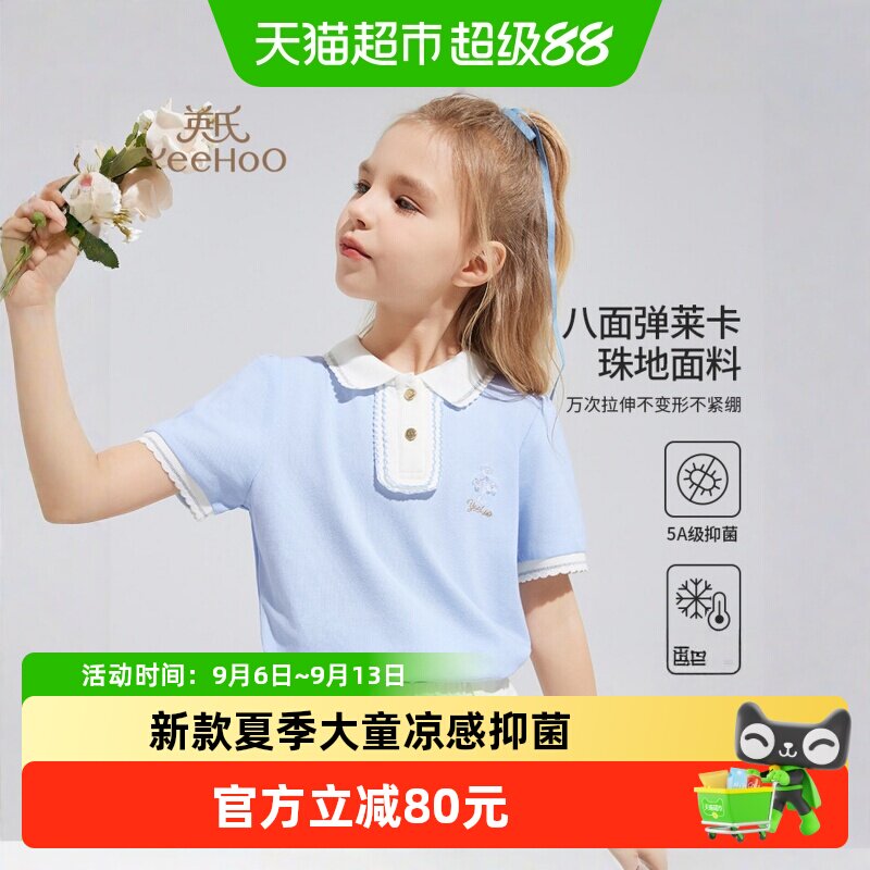 英氏女童Polo衫凉感抑菌亲肤柔软