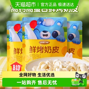 QHE其嘉鲜烤奶皮高钙高蛋白内蒙古小吃零食儿童奶制品 3袋装