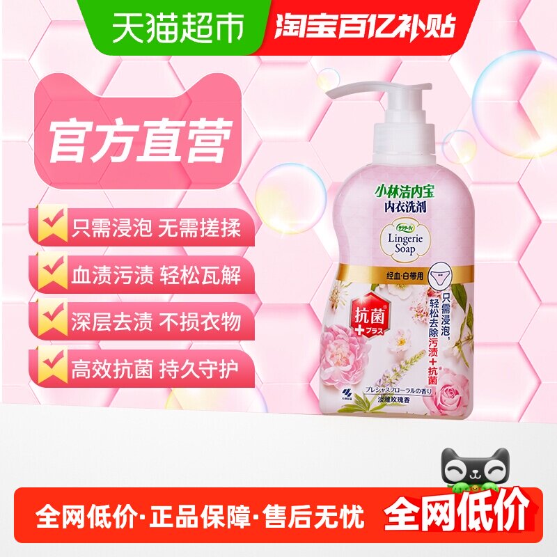 小林制药内衣清洗剂抑菌抗菌500ml专业去血渍女士内衣内裤洗衣液,洗护清洁剂/卫生巾/纸/香薰,内衣洗衣液,淘宝优惠券,粉丝福利购,淘宝优惠卷