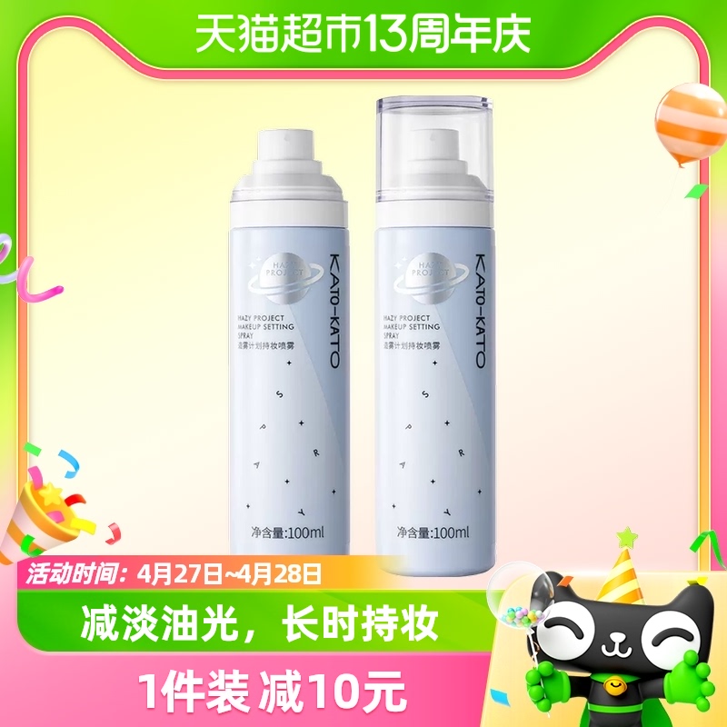 KATO定妆喷雾100ml*1支持久防水控油补水保湿干皮轻盈便携夏持妆 彩妆/香水/美妆工具 蜜粉/散粉 原图主图