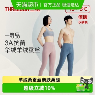 3A抗菌打底裤 三枪保暖裤 男女情侣加厚拉绒弹力华绒羊绒桑蚕丝秋裤